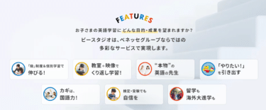 ビースタジオの評判、口コミは？料金やメリット・デメリット