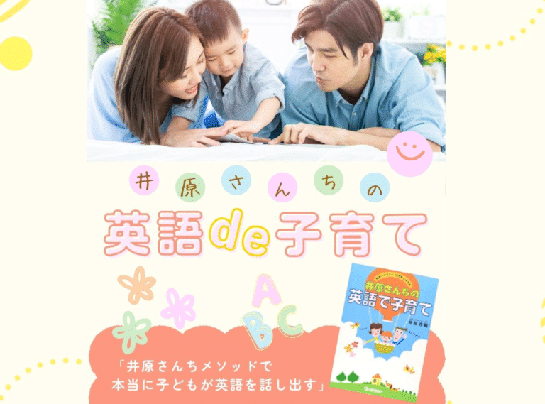 井原さんちの英語で子育て―超使いやすい! 表現集の決定版 | 香織